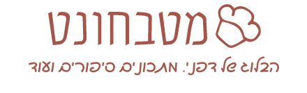 מטבחונט